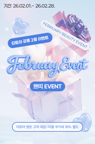 2월이벤트2