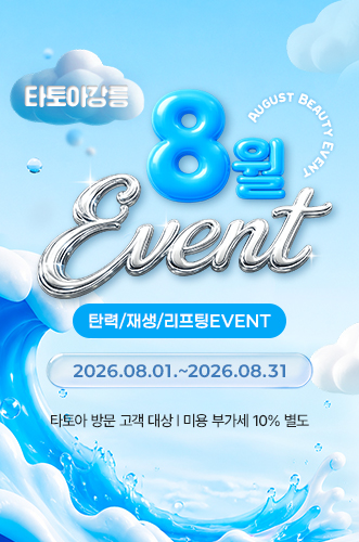 8월이벤트1