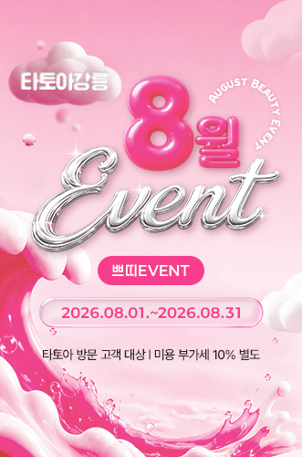 8월이벤트2