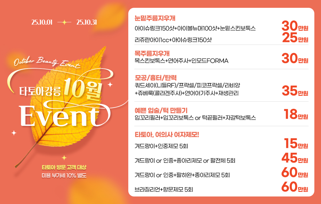 10월이벤트