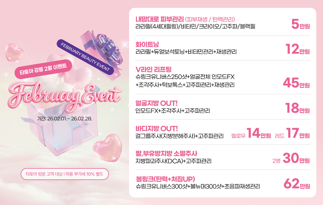 2월이벤트