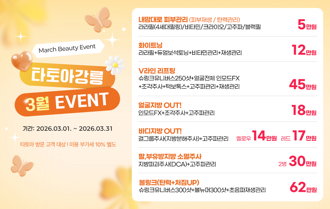 3월이벤트