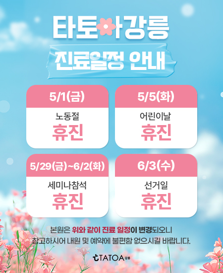 휴진안내