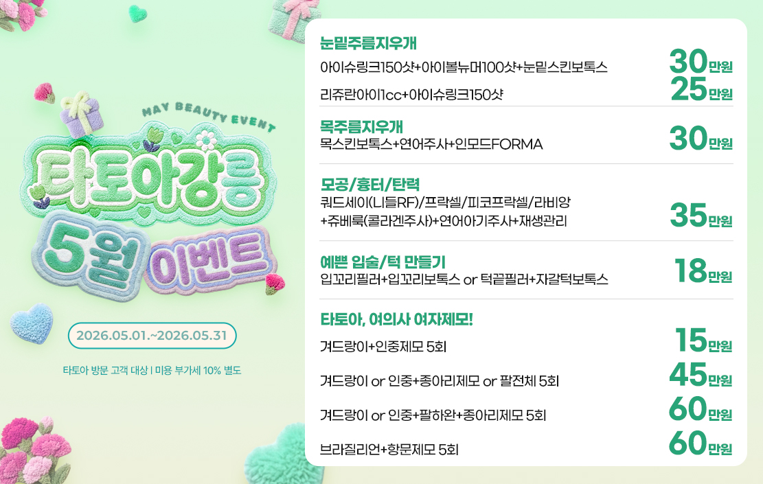 5월이벤트
