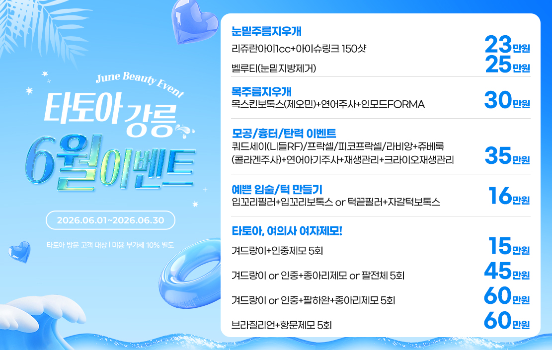 6월이벤트
