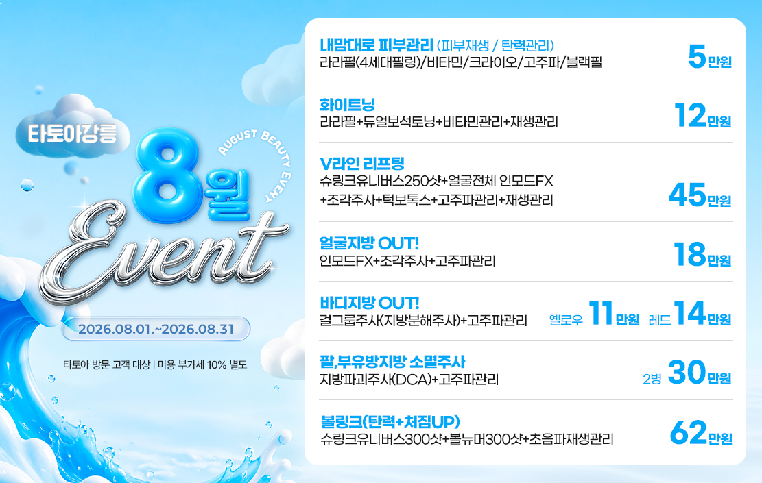 8월이벤트