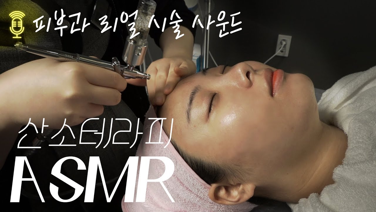 [ASMR] 고농도 산소 이온 발생 '오투덤 산소테라피 ' -미세먼지케어 Ⅰ- 썸네일