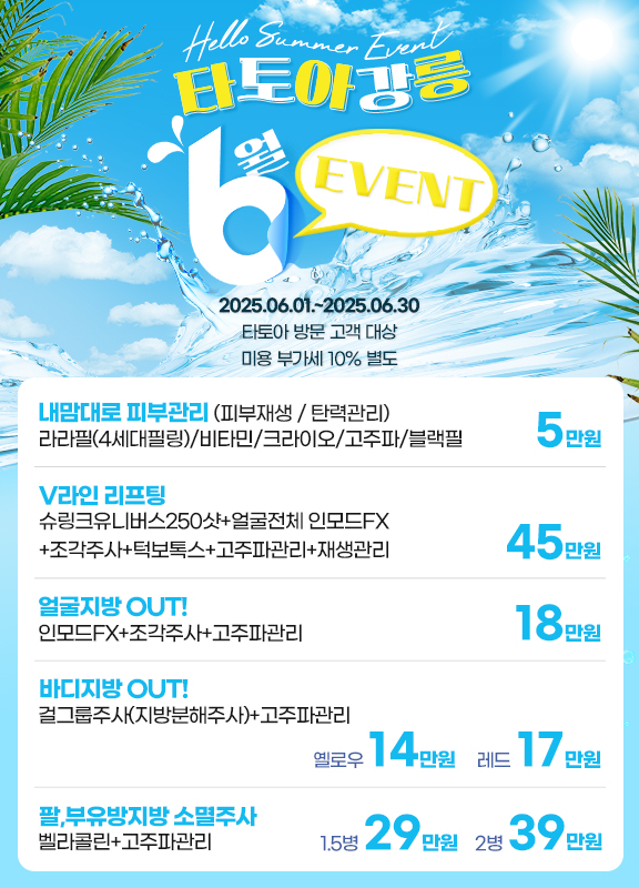 6월이벤트
