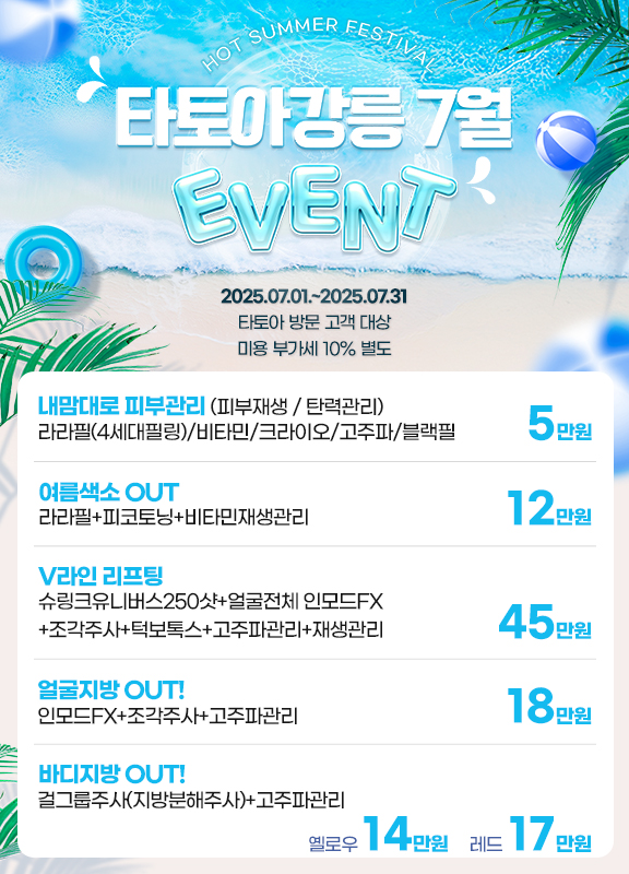 7월이벤트