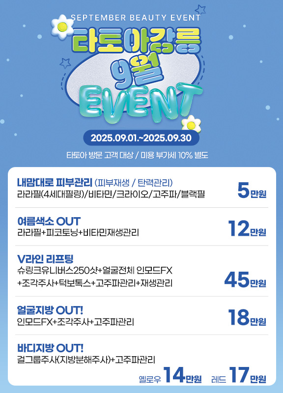 9월이벤트