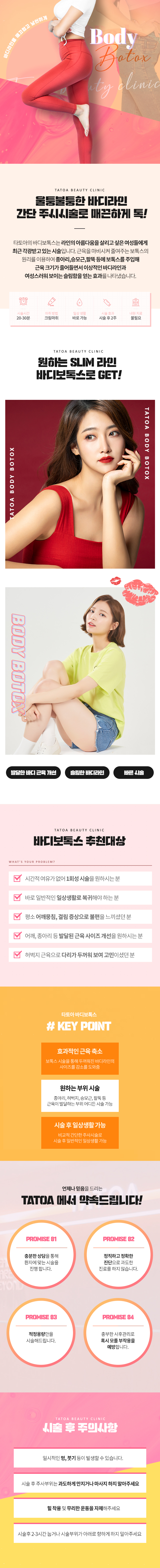 바디보톡스