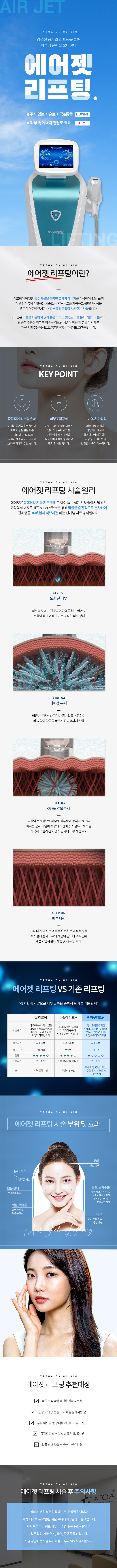 에어젯리프팅