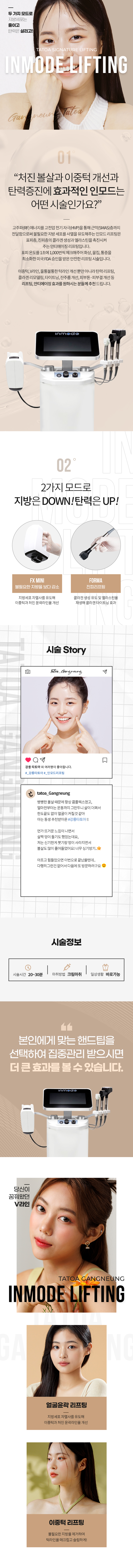 인모드리프팅