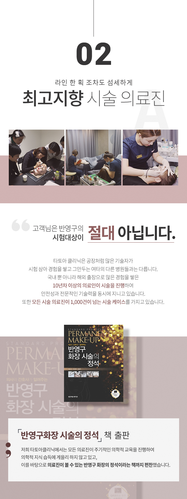 반영구 화장