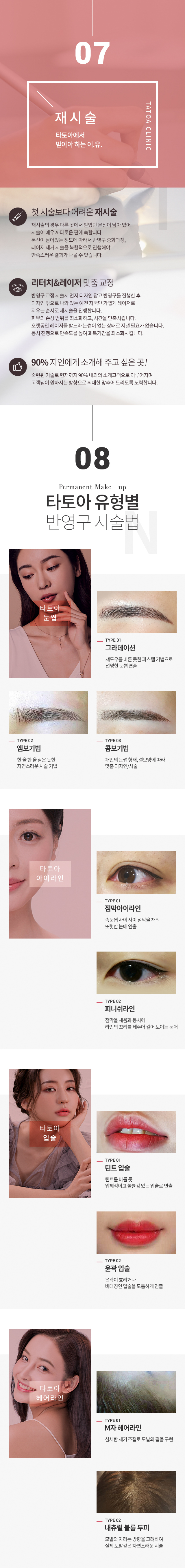 반영구 화장