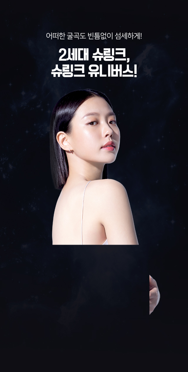 슈링크유니버스