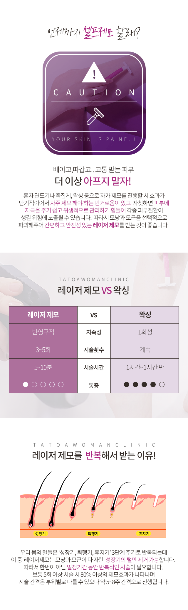 여자제모