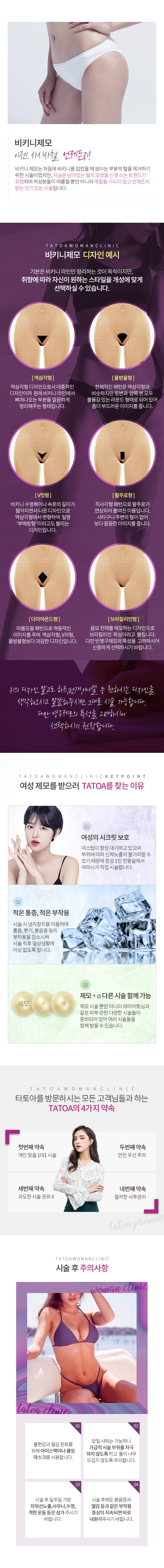 여자제모