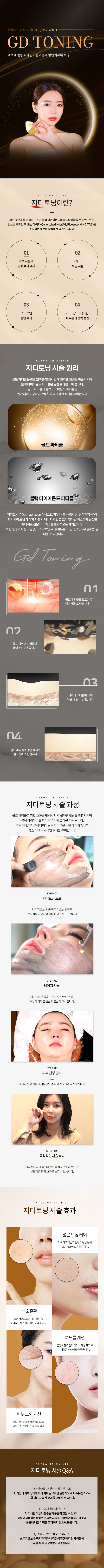 gd토닝