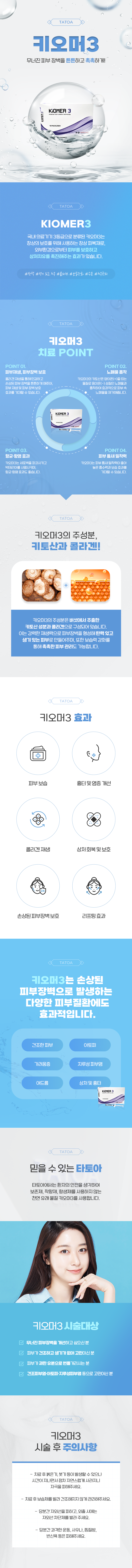 키오머3