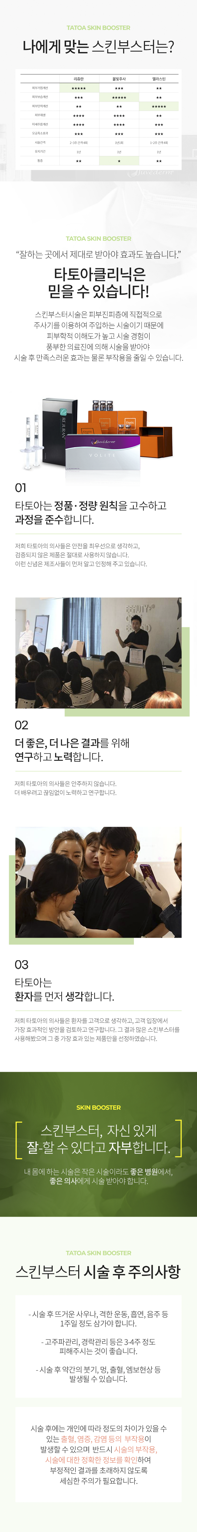 스킨부스터