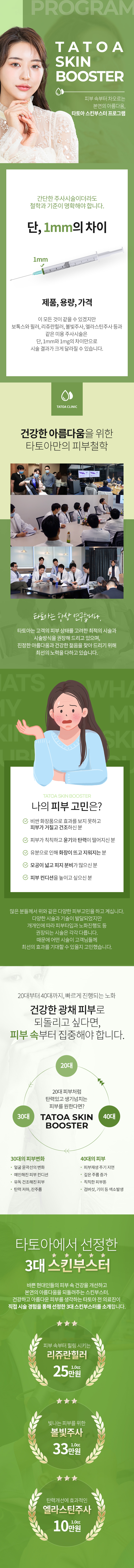 스킨부스터