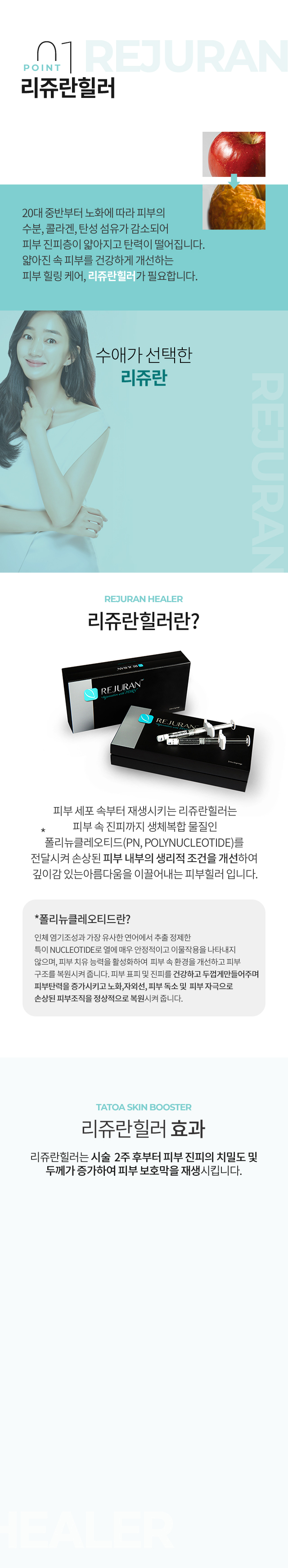 리쥬란힐러