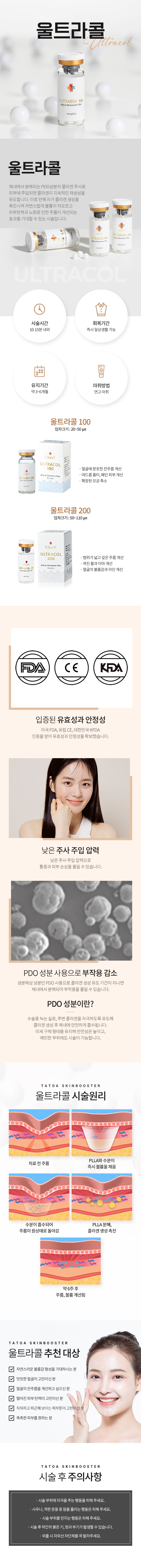 울트라콜
