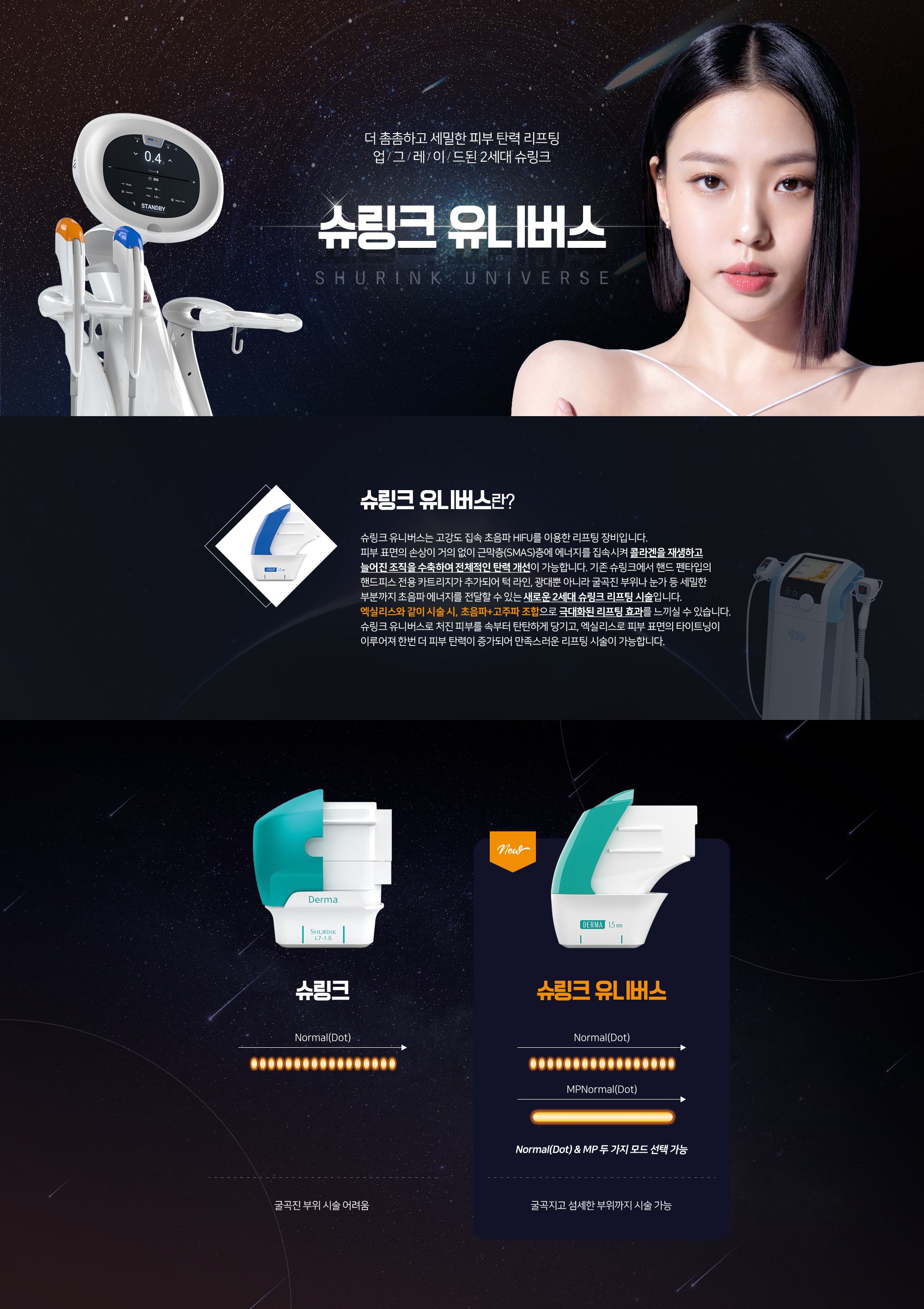 슈링크유니버스